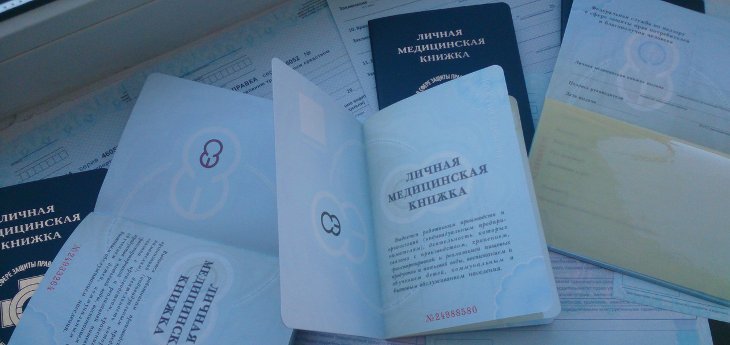 Пищевая медицинская книжка