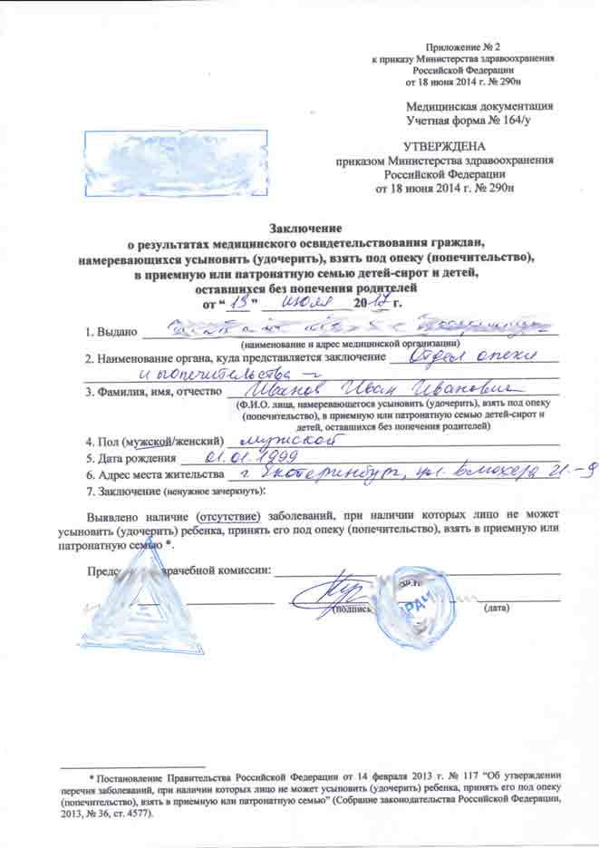 Медицинская справка для усыновления в Екатеринбурге срочно